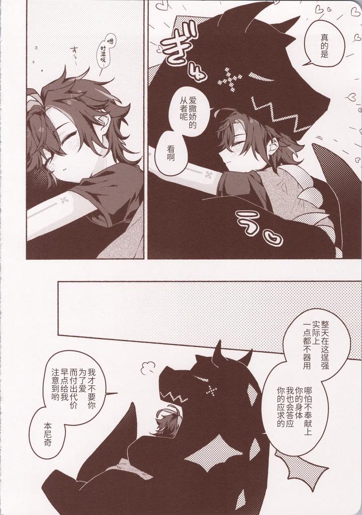 Genshin-Impact-Dj-Motto-Okumade-Aise-By-Kuresuto-Paore-Chn page 25