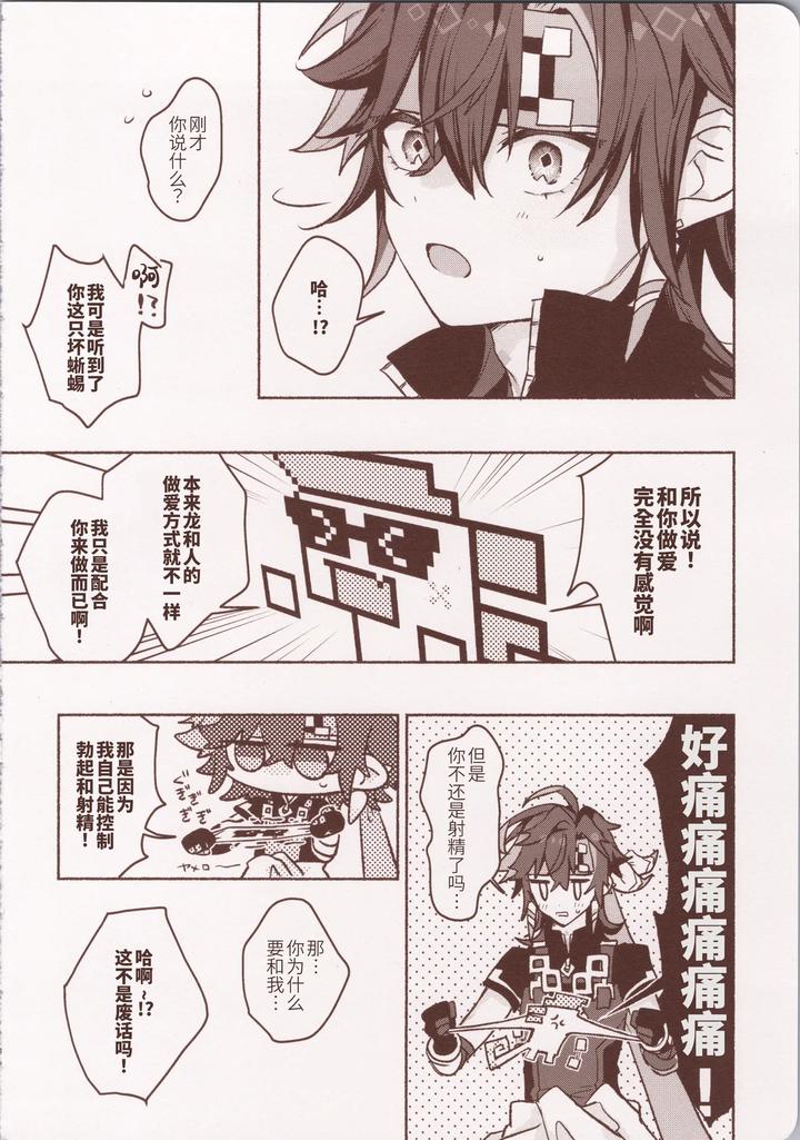 Genshin-Impact-Dj-Motto-Okumade-Aise-By-Kuresuto-Paore-Chn page 29