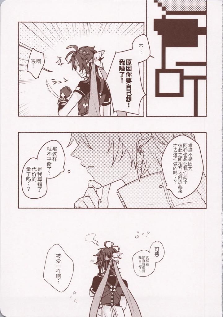 Genshin-Impact-Dj-Motto-Okumade-Aise-By-Kuresuto-Paore-Chn page 30