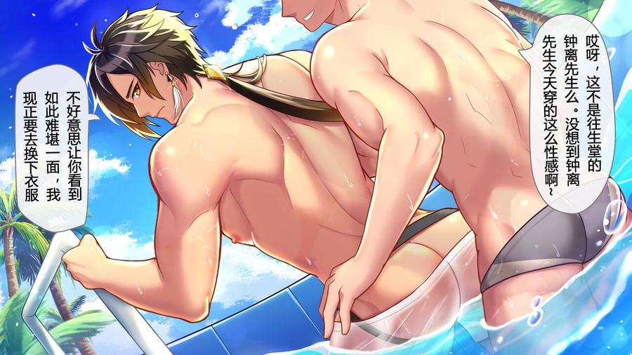 Genshin-Impact-Dj-Mr-Zhongli-You-Dont-Want-People-To-Find-Out-That-Youre-Wearing-Panties-With-Anus-By-Minghecanyue-Uncensored-Chn page 2
