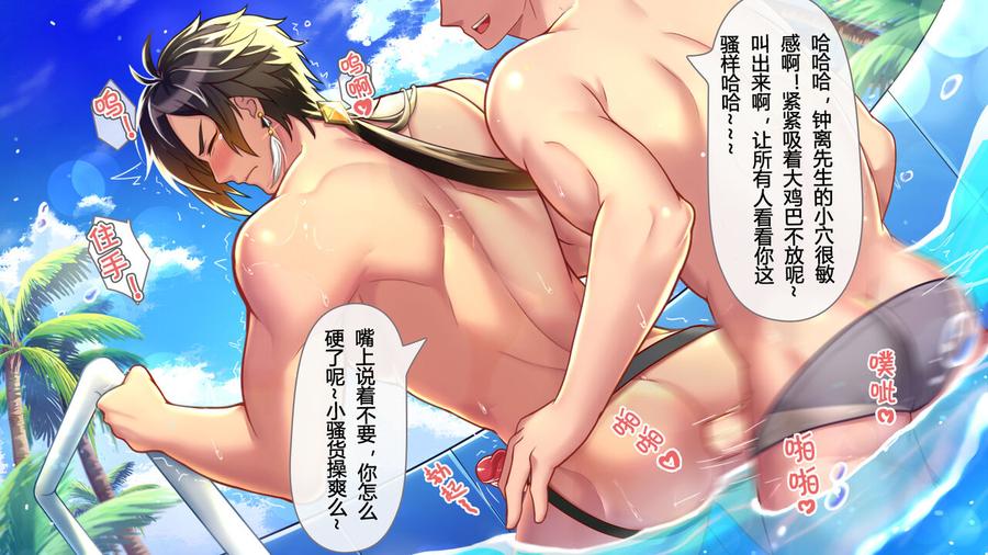 Genshin-Impact-Dj-Mr-Zhongli-You-Dont-Want-People-To-Find-Out-That-Youre-Wearing-Panties-With-Anus-By-Minghecanyue-Uncensored-Chn page 6