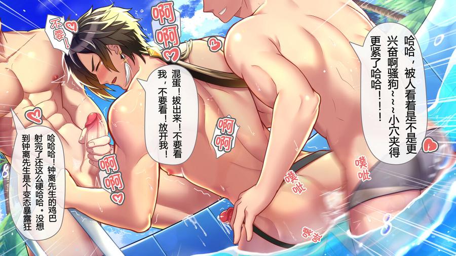 Genshin-Impact-Dj-Mr-Zhongli-You-Dont-Want-People-To-Find-Out-That-Youre-Wearing-Panties-With-Anus-By-Minghecanyue-Uncensored-Chn page 10