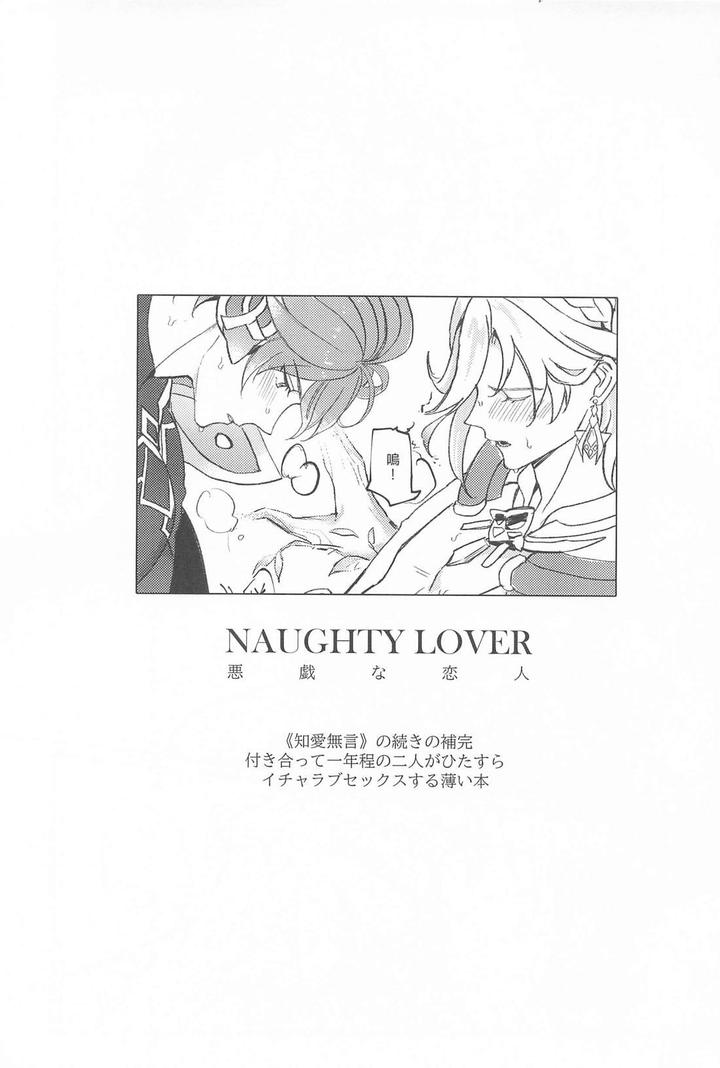 Genshin-Impact-Dj-Naughty-Lover-By-Hizukis-Hizuki-Jp page 2