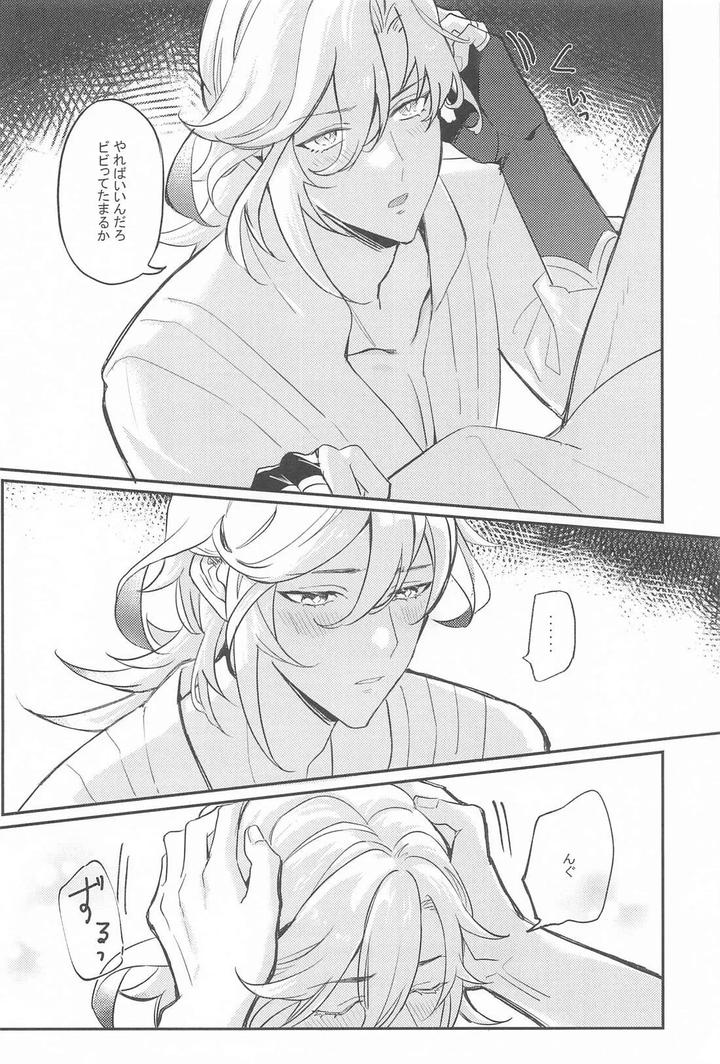 Genshin-Impact-Dj-Naughty-Lover-By-Hizukis-Hizuki-Jp page 3