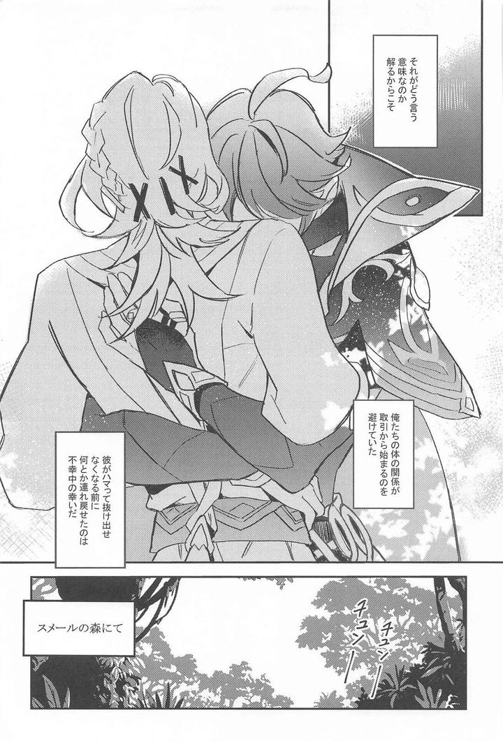 Genshin-Impact-Dj-Naughty-Lover-By-Hizukis-Hizuki-Jp page 6