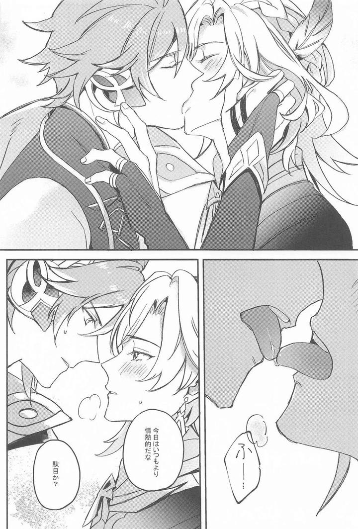 Genshin-Impact-Dj-Naughty-Lover-By-Hizukis-Hizuki-Jp page 7