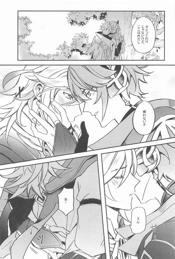 Genshin-Impact-Dj-Naughty-Lover-By-Hizukis-Hizuki-Jp page 8