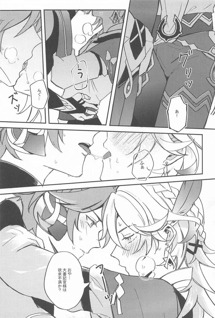 Genshin-Impact-Dj-Naughty-Lover-By-Hizukis-Hizuki-Jp page 9