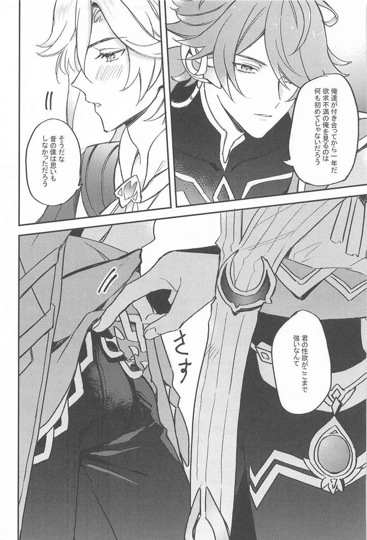 Genshin-Impact-Dj-Naughty-Lover-By-Hizukis-Hizuki-Jp page 10