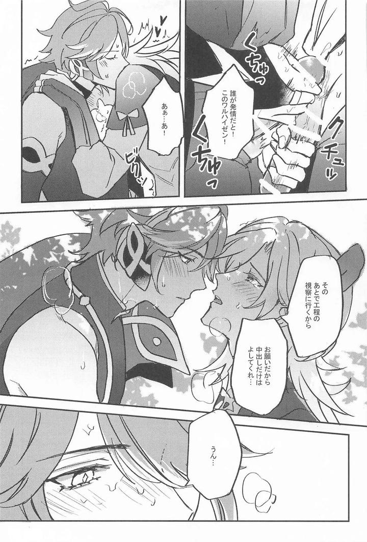Genshin-Impact-Dj-Naughty-Lover-By-Hizukis-Hizuki-Jp page 12