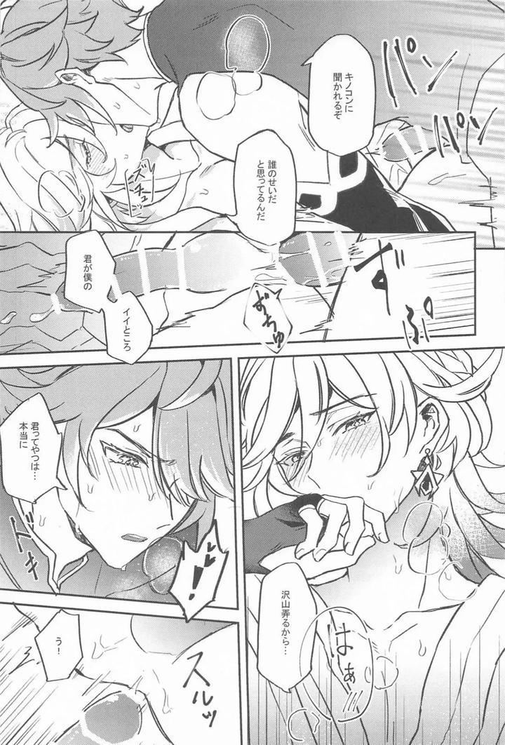Genshin-Impact-Dj-Naughty-Lover-By-Hizukis-Hizuki-Jp page 15