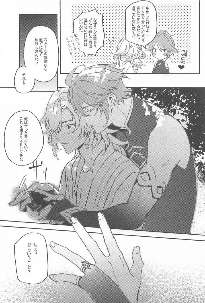 Genshin-Impact-Dj-Naughty-Lover-By-Hizukis-Hizuki-Jp page 18