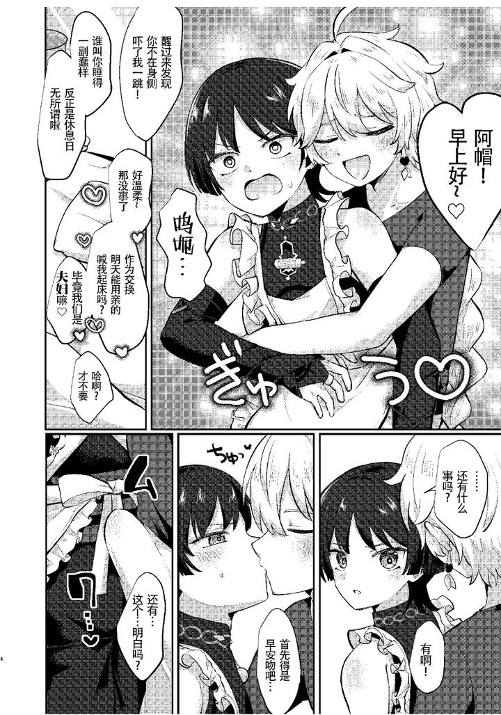 Genshin-Impact-Dj-Niizuma-No-Hourousha-To-Ichaicha-Shinkon-Seikatsu-By-Cabillamour-Jiraichi-Chn page 3