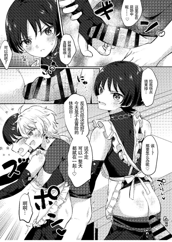 Genshin-Impact-Dj-Niizuma-No-Hourousha-To-Ichaicha-Shinkon-Seikatsu-By-Cabillamour-Jiraichi-Chn page 4