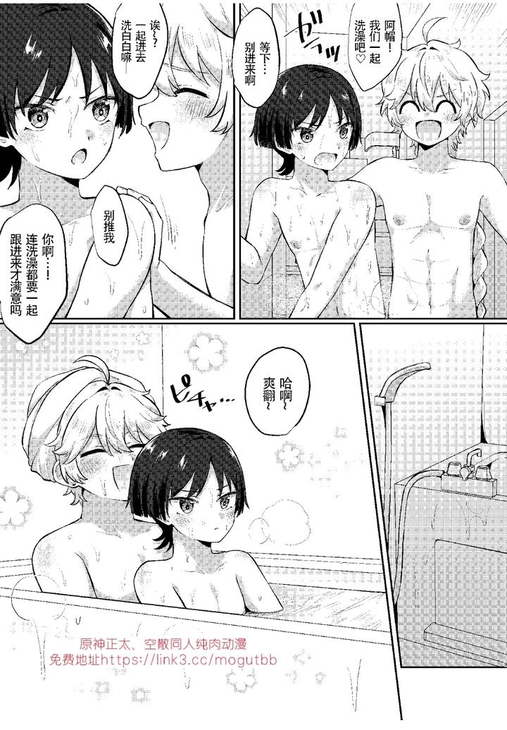 Genshin-Impact-Dj-Niizuma-No-Hourousha-To-Ichaicha-Shinkon-Seikatsu-By-Cabillamour-Jiraichi-Chn page 8