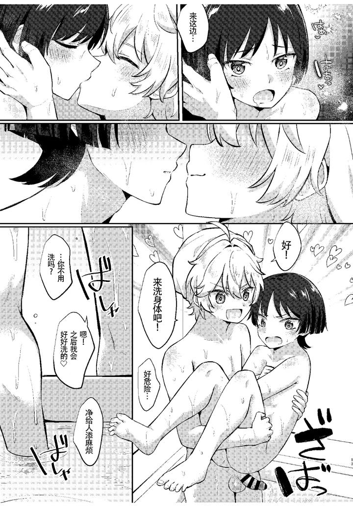Genshin-Impact-Dj-Niizuma-No-Hourousha-To-Ichaicha-Shinkon-Seikatsu-By-Cabillamour-Jiraichi-Chn page 12