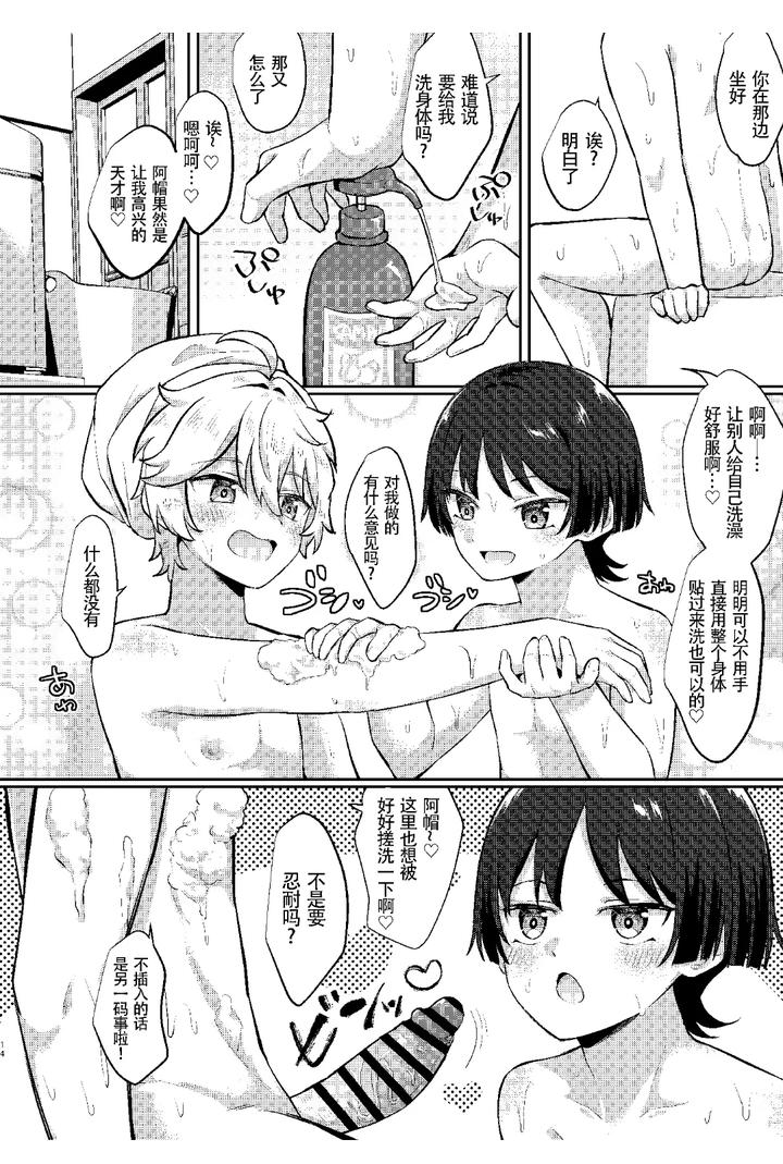 Genshin-Impact-Dj-Niizuma-No-Hourousha-To-Ichaicha-Shinkon-Seikatsu-By-Cabillamour-Jiraichi-Chn page 13