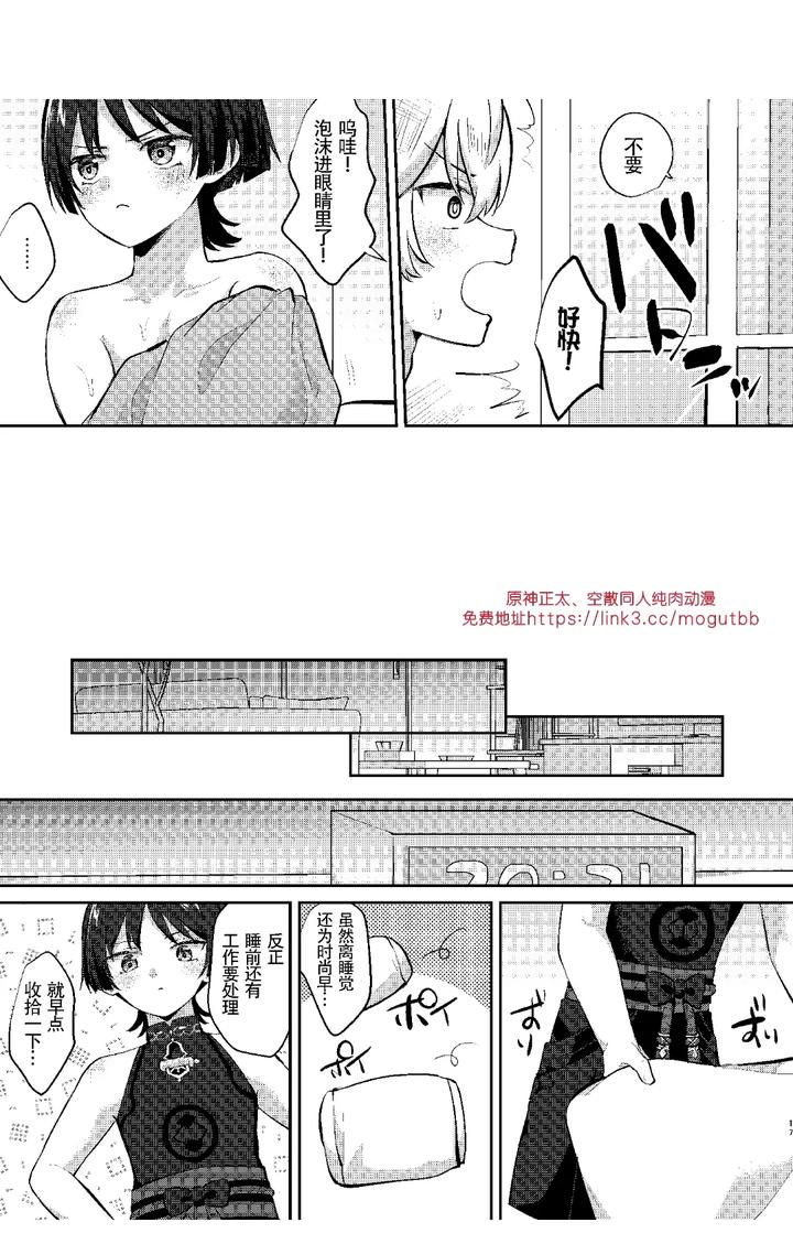 Genshin-Impact-Dj-Niizuma-No-Hourousha-To-Ichaicha-Shinkon-Seikatsu-By-Cabillamour-Jiraichi-Chn page 16