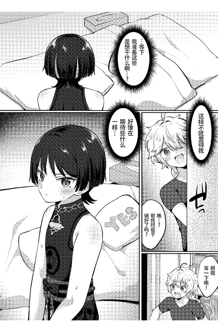 Genshin-Impact-Dj-Niizuma-No-Hourousha-To-Ichaicha-Shinkon-Seikatsu-By-Cabillamour-Jiraichi-Chn page 17