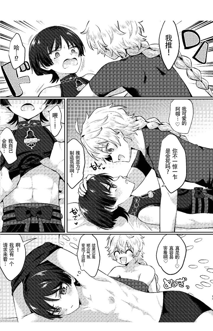 Genshin-Impact-Dj-Niizuma-No-Hourousha-To-Ichaicha-Shinkon-Seikatsu-By-Cabillamour-Jiraichi-Chn page 18