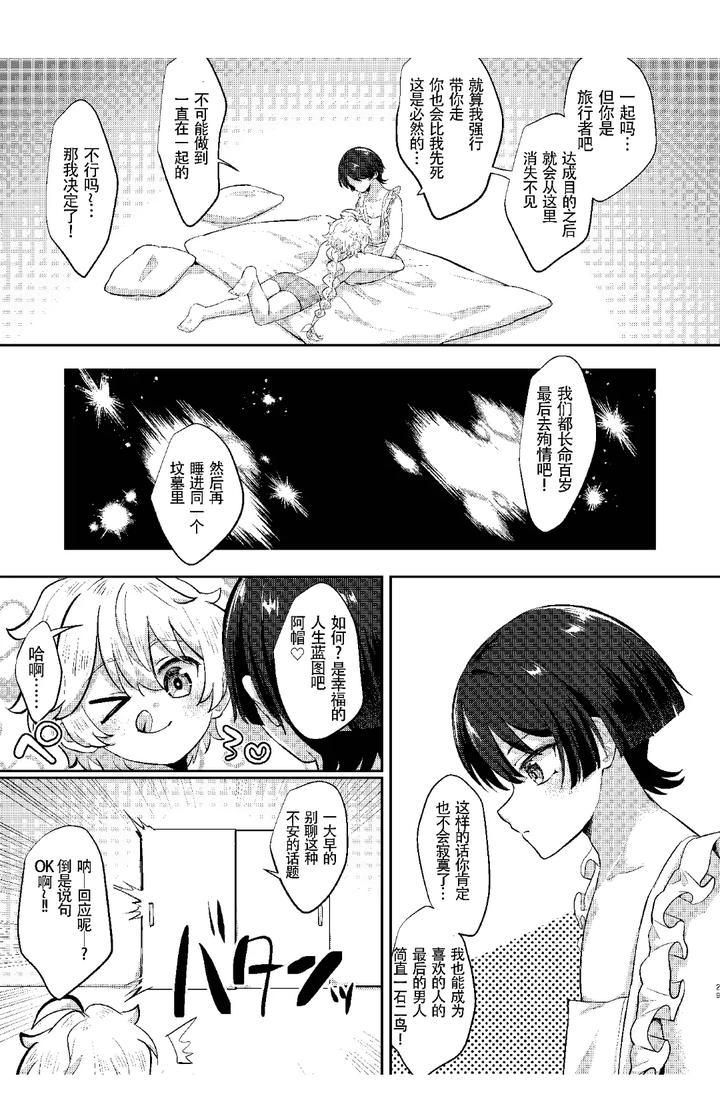 Genshin-Impact-Dj-Niizuma-No-Hourousha-To-Ichaicha-Shinkon-Seikatsu-By-Cabillamour-Jiraichi-Chn page 28