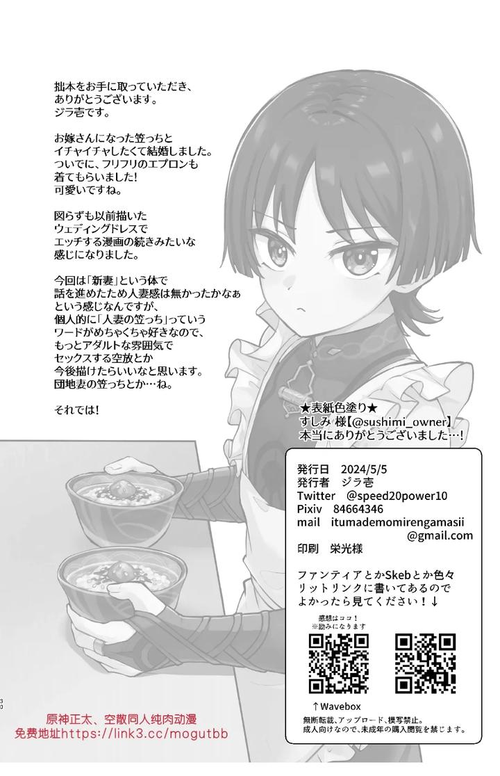Genshin-Impact-Dj-Niizuma-No-Hourousha-To-Ichaicha-Shinkon-Seikatsu-By-Cabillamour-Jiraichi-Chn page 29
