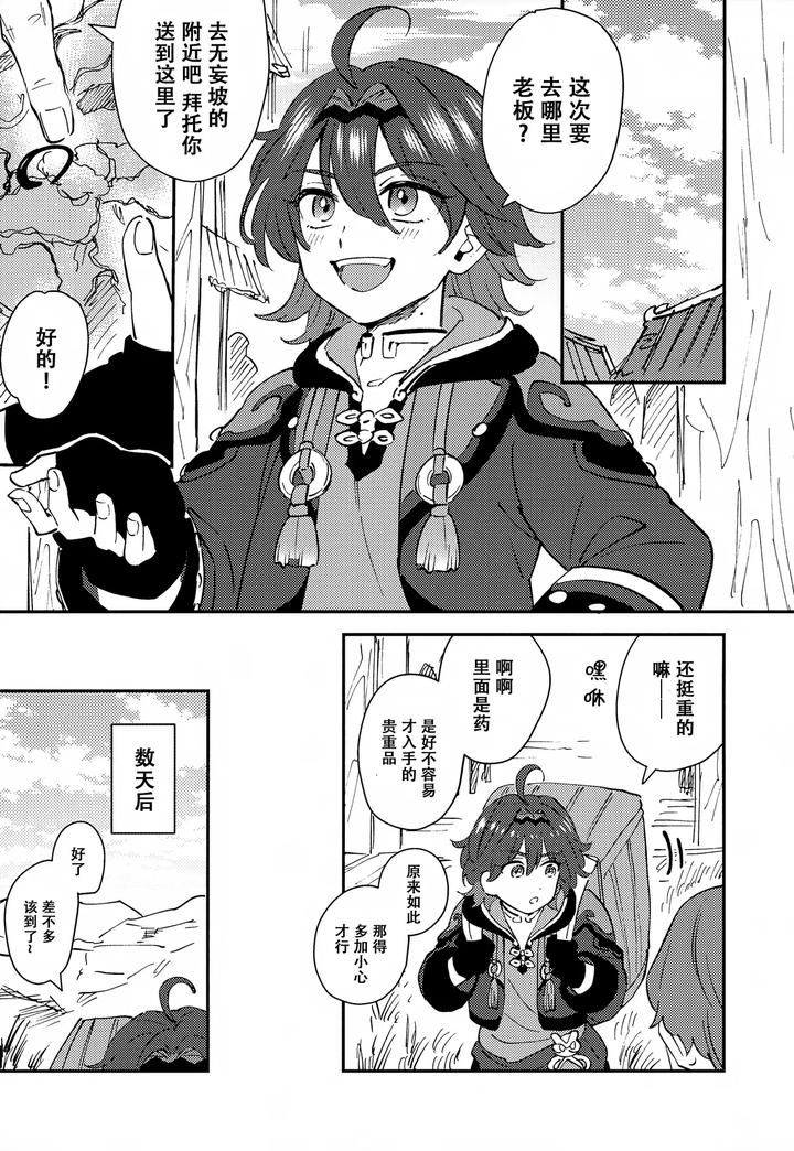 Genshin-Impact-Dj-Ore-Ga-By-Ma-Sacchii-Chn page 5