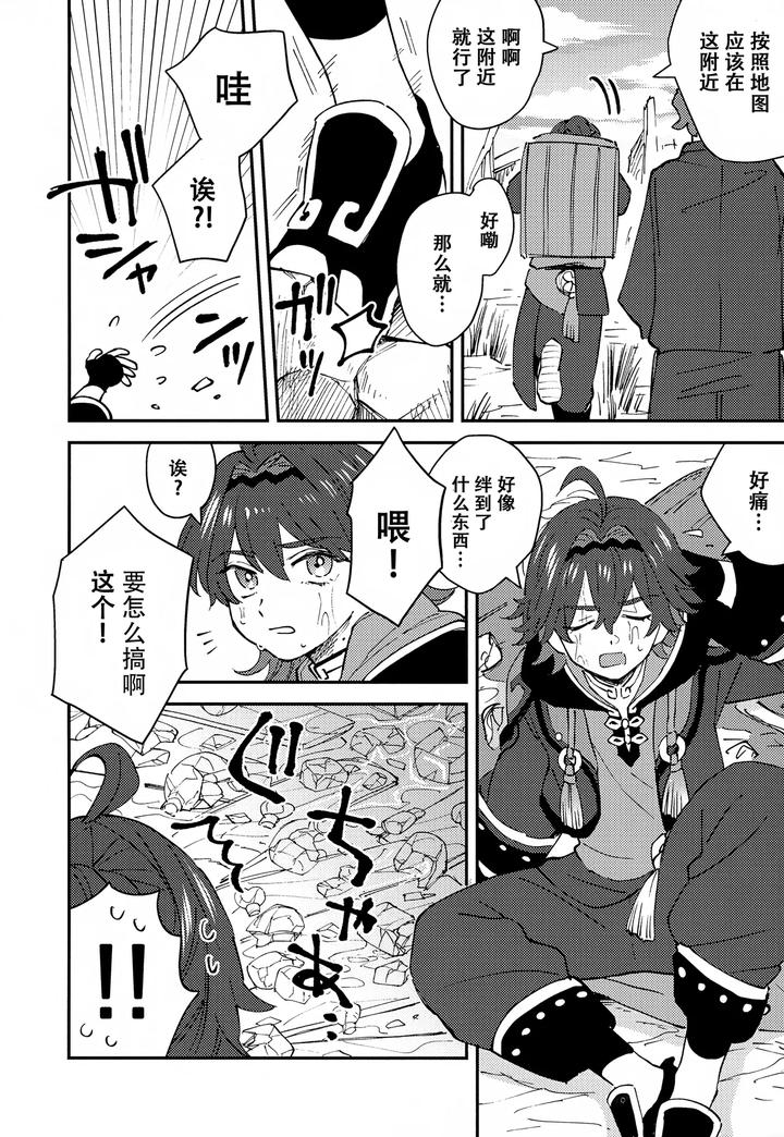 Genshin-Impact-Dj-Ore-Ga-By-Ma-Sacchii-Chn page 6