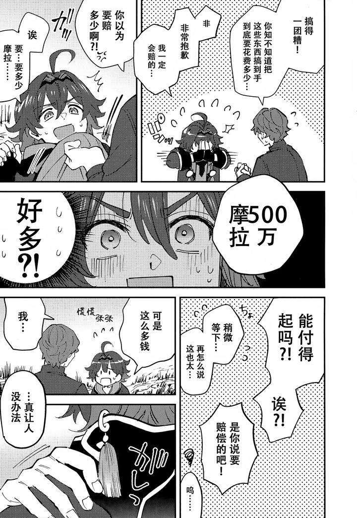 Genshin-Impact-Dj-Ore-Ga-By-Ma-Sacchii-Chn page 7