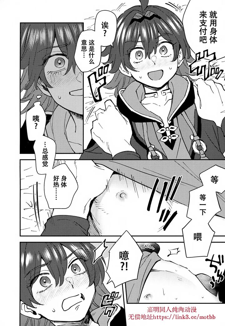 Genshin-Impact-Dj-Ore-Ga-By-Ma-Sacchii-Chn page 8