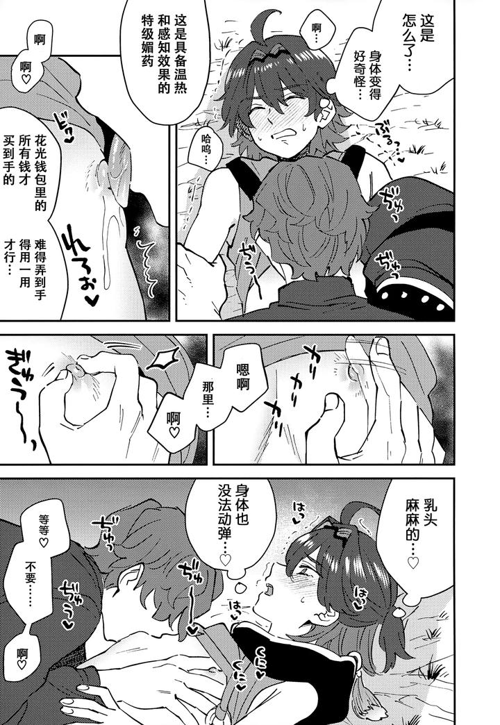 Genshin-Impact-Dj-Ore-Ga-By-Ma-Sacchii-Chn page 9