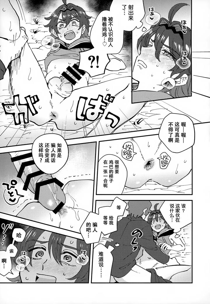 Genshin-Impact-Dj-Ore-Ga-By-Ma-Sacchii-Chn page 11