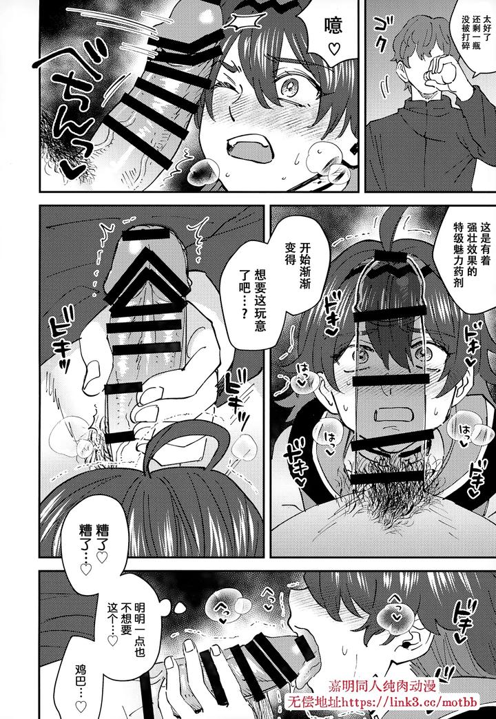 Genshin-Impact-Dj-Ore-Ga-By-Ma-Sacchii-Chn page 16