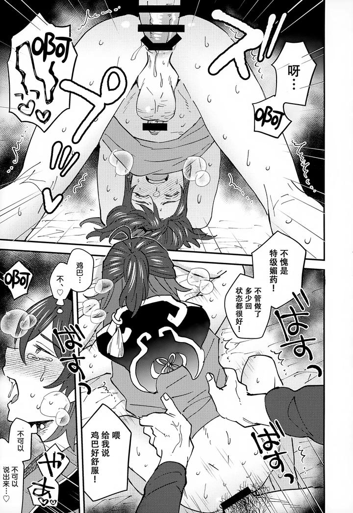 Genshin-Impact-Dj-Ore-Ga-By-Ma-Sacchii-Chn page 19