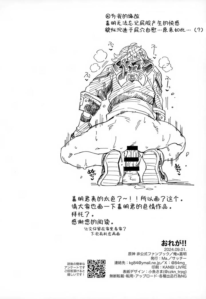 Genshin-Impact-Dj-Ore-Ga-By-Ma-Sacchii-Chn page 26