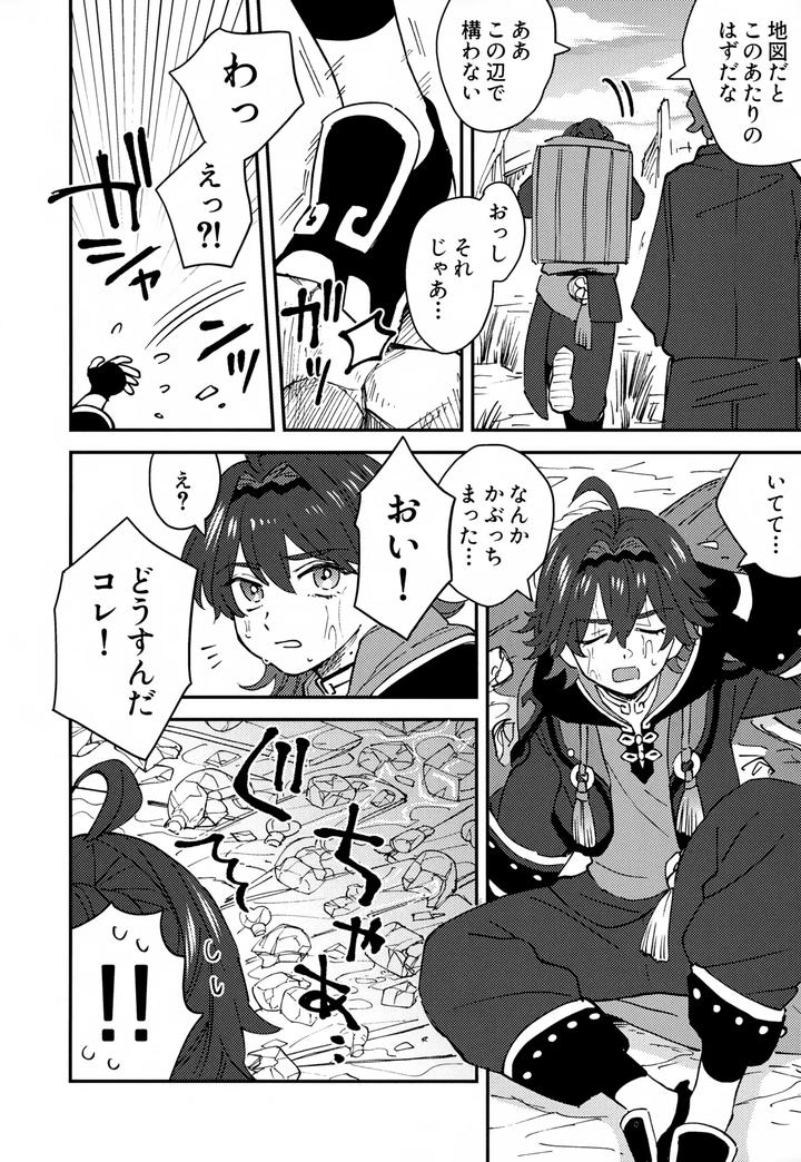 Genshin-Impact-Dj-Ore-Ga-By-Ma-Sacchii-Jp page 6