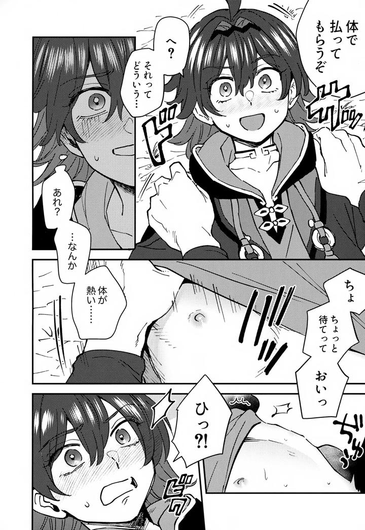 Genshin-Impact-Dj-Ore-Ga-By-Ma-Sacchii-Jp page 8