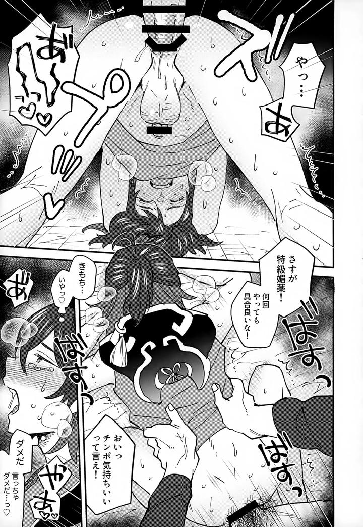 Genshin-Impact-Dj-Ore-Ga-By-Ma-Sacchii-Jp page 19