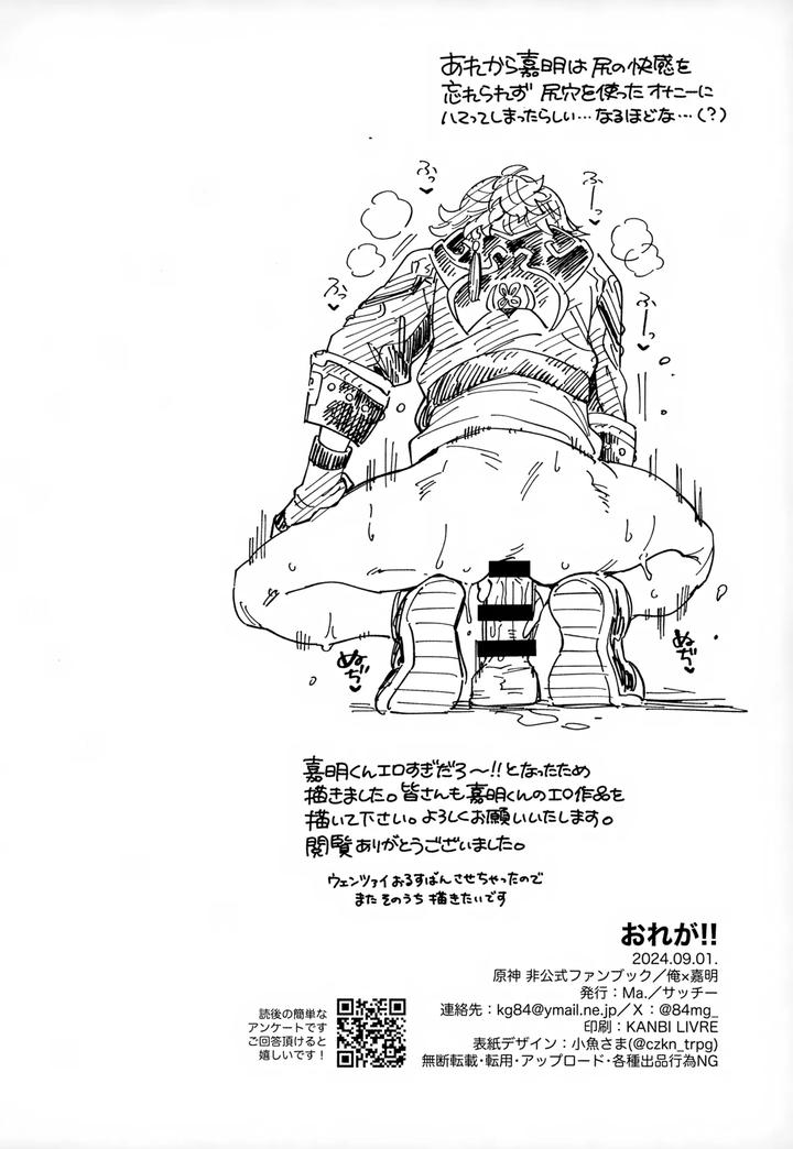 Genshin-Impact-Dj-Ore-Ga-By-Ma-Sacchii-Jp page 26