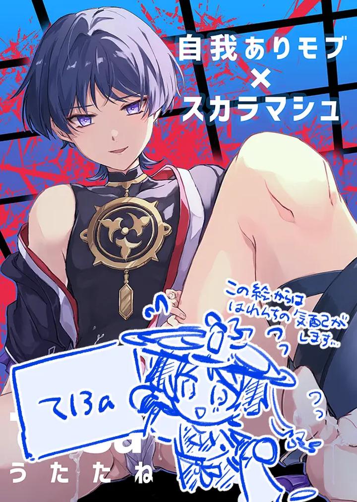 Genshin-Impact-Dj-Ore-No-Unmei-No-Shikkokan-Sama-By-Utatane-Zzz-Jp page 2