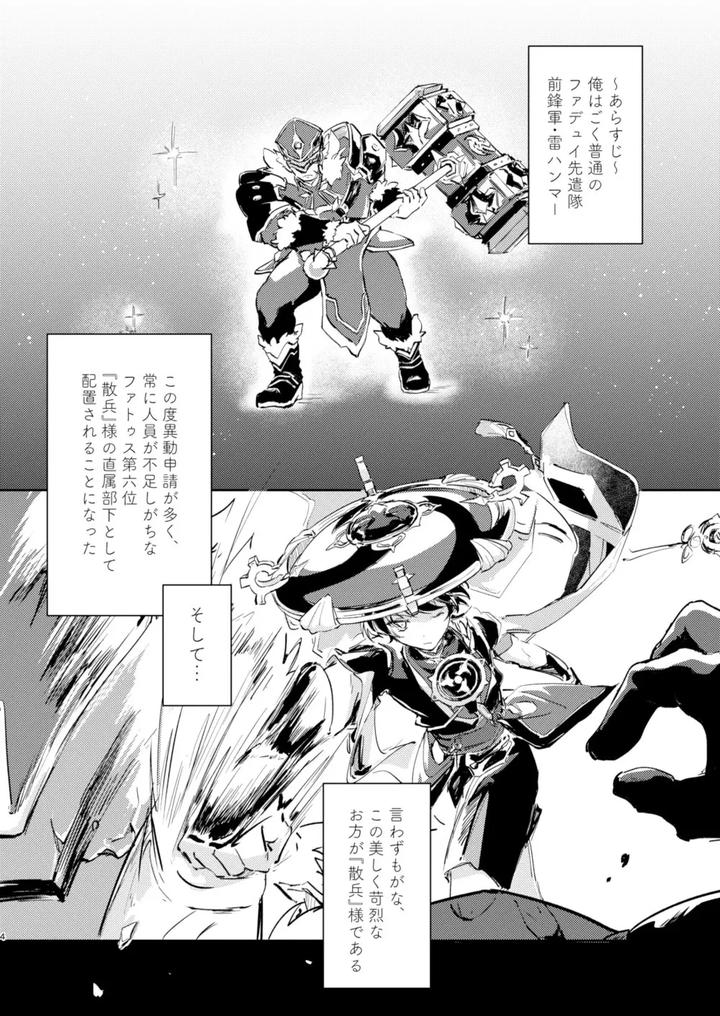 Genshin-Impact-Dj-Ore-No-Unmei-No-Shikkokan-Sama-By-Utatane-Zzz-Jp page 3