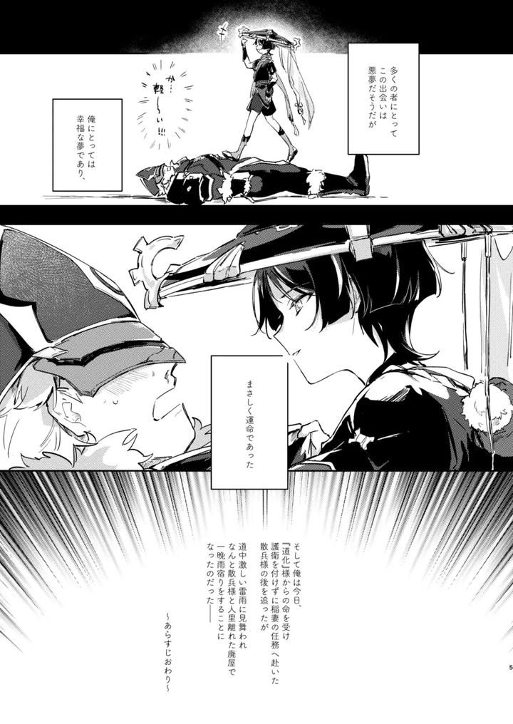 Genshin-Impact-Dj-Ore-No-Unmei-No-Shikkokan-Sama-By-Utatane-Zzz-Jp page 4