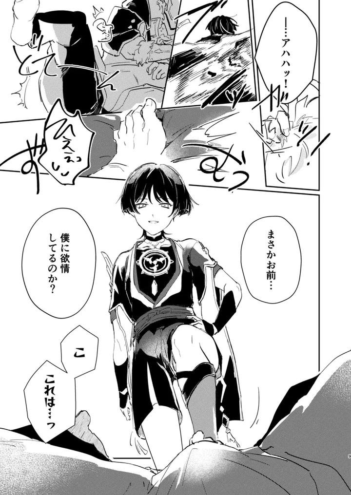 Genshin-Impact-Dj-Ore-No-Unmei-No-Shikkokan-Sama-By-Utatane-Zzz-Jp page 5