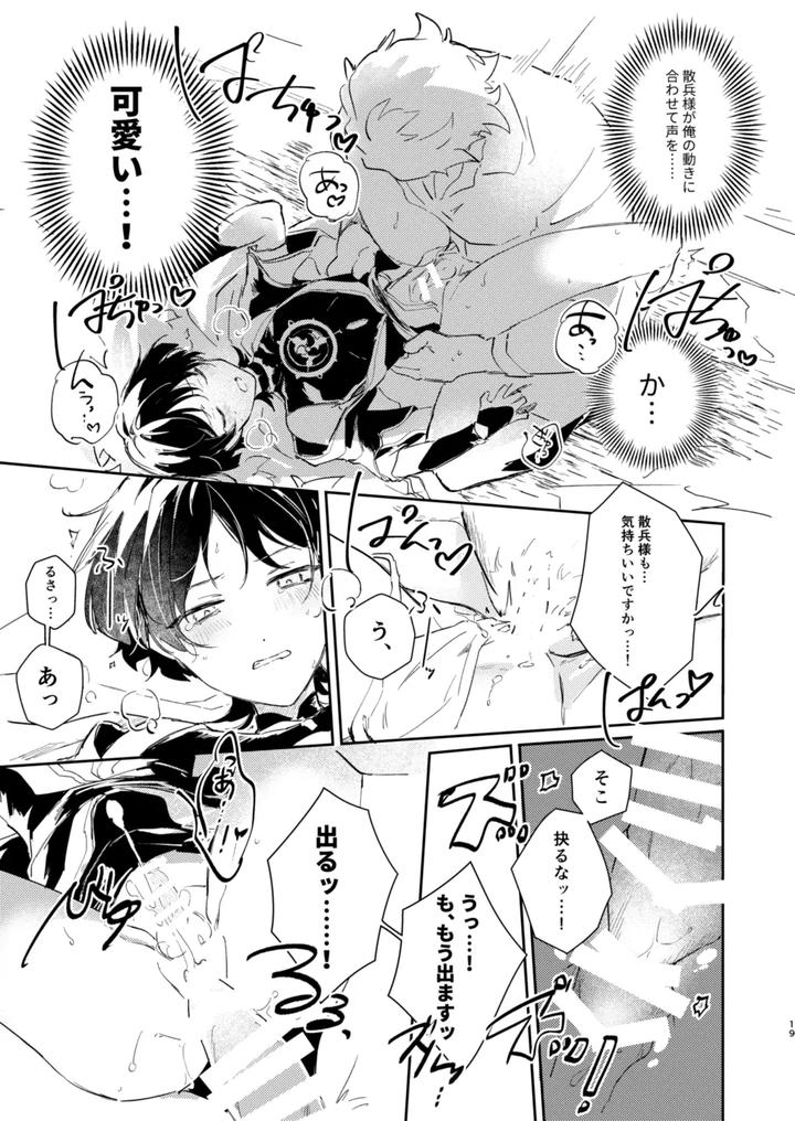 Genshin-Impact-Dj-Ore-No-Unmei-No-Shikkokan-Sama-By-Utatane-Zzz-Jp page 9