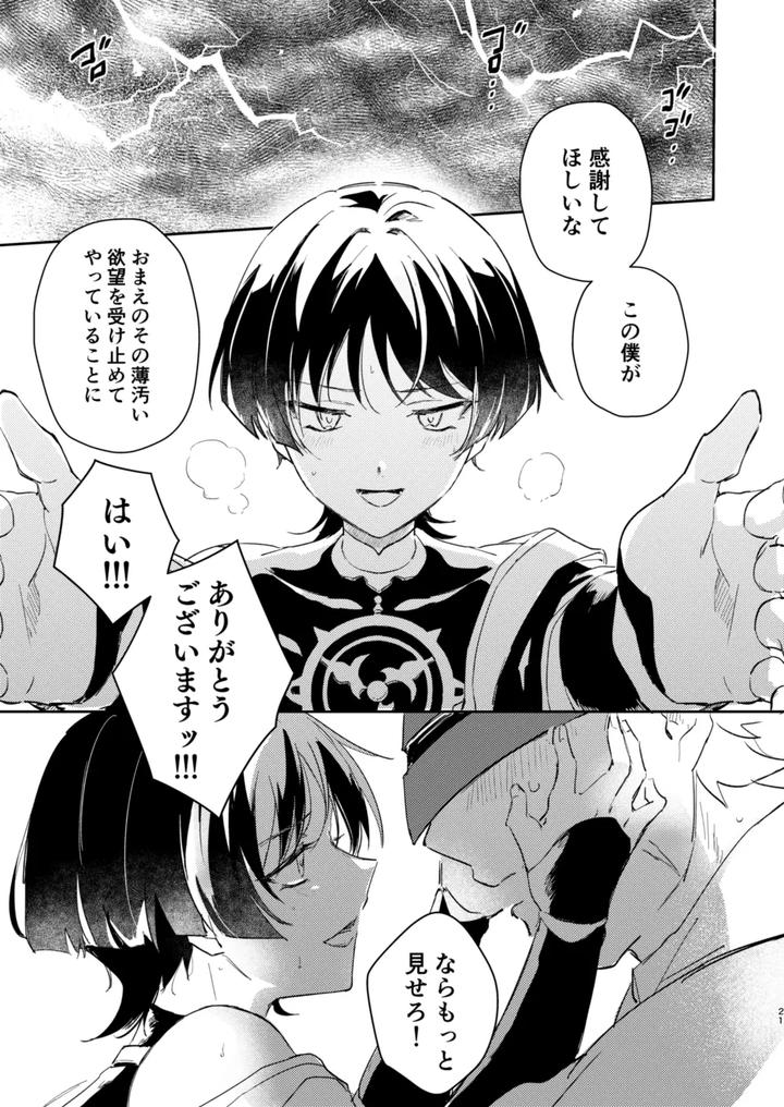 Genshin-Impact-Dj-Ore-No-Unmei-No-Shikkokan-Sama-By-Utatane-Zzz-Jp page 10