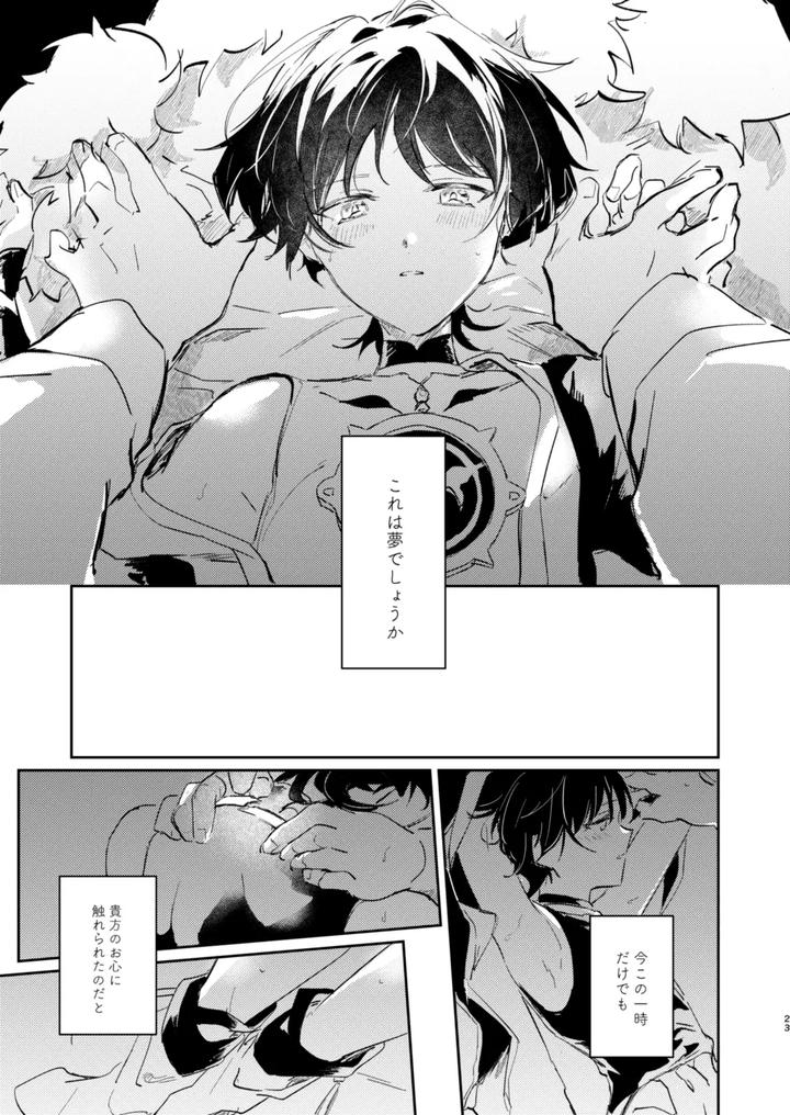 Genshin-Impact-Dj-Ore-No-Unmei-No-Shikkokan-Sama-By-Utatane-Zzz-Jp page 12
