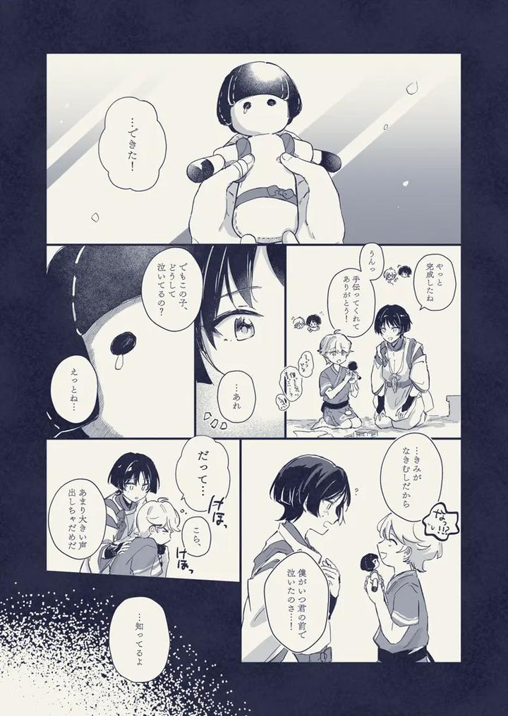 Genshin-Impact-Dj-Ore-No-Unmei-No-Shikkokan-Sama-By-Utatane-Zzz-Jp page 18