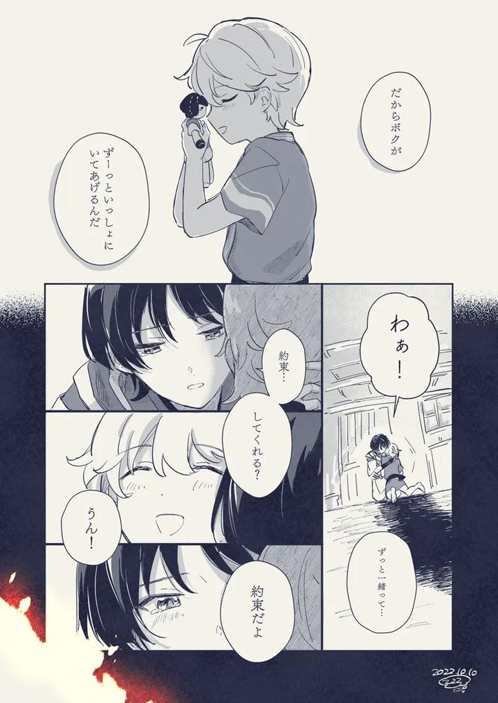 Genshin-Impact-Dj-Ore-No-Unmei-No-Shikkokan-Sama-By-Utatane-Zzz-Jp page 19