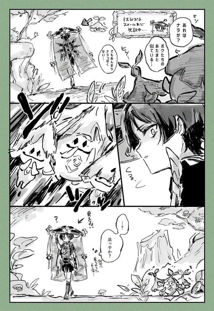 Genshin-Impact-Dj-Ore-No-Unmei-No-Shikkokan-Sama-By-Utatane-Zzz-Jp page 23