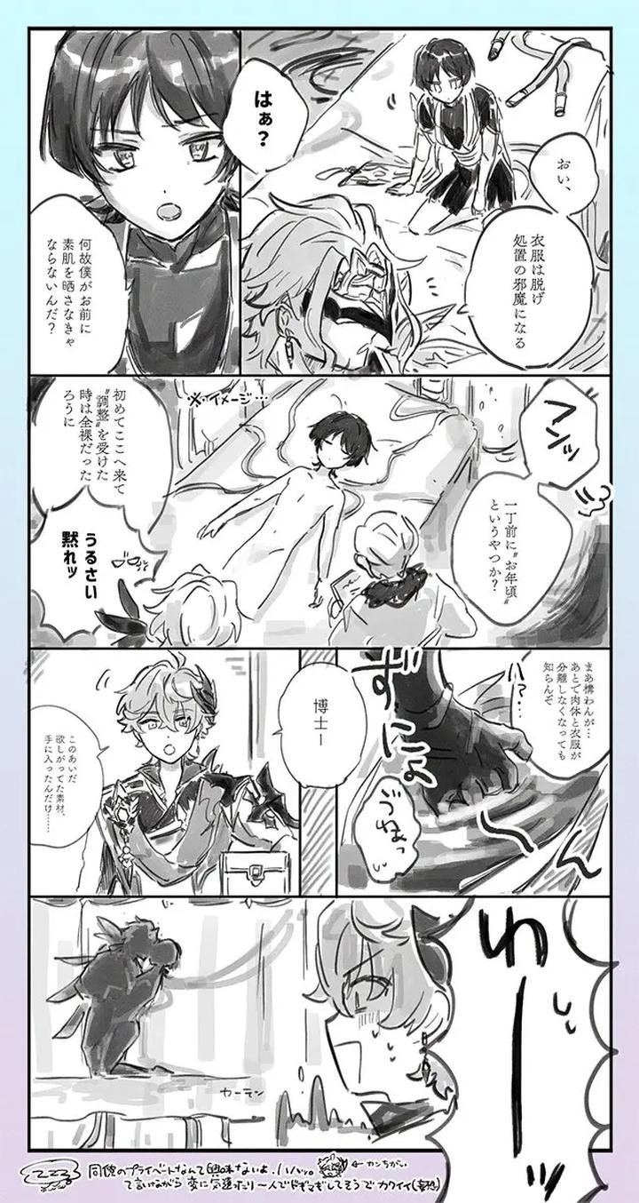 Genshin-Impact-Dj-Ore-No-Unmei-No-Shikkokan-Sama-By-Utatane-Zzz-Jp page 24